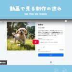 制作の流れ動画UPしました！